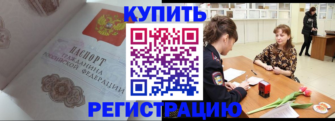 прописка штамп в Губахе